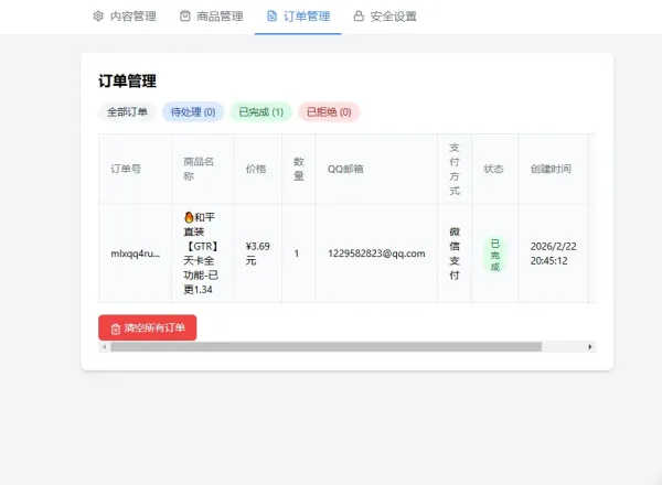 2026随心个人发卡网V2.0修复版 用上传自己收款码.不需要支付接口.自动发卡密-颜夕资源网-第19张图片