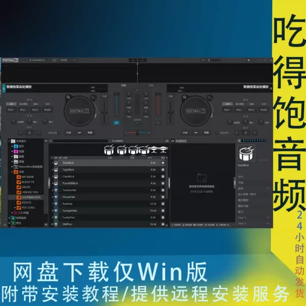 VDJ 打碟软件VirtualDJ 2025 Pro Infinity v8.5.8472Win+Mac-颜夕资源网-第18张图片