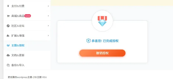 子比主题8.6免授权修复版本他来了-颜夕资源网-第18张图片