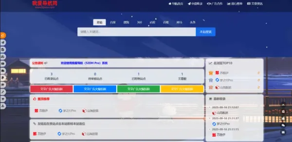 2026最新我爱导航V2.0.5系统源码,全新修复+美化版（自动来路IP排第一）-颜夕资源网-第19张图片