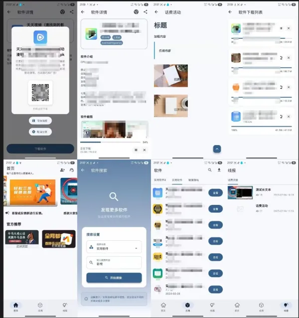 软件库APP开源Flutter SoftLib源码+后端源码-颜夕资源网-第18张图片