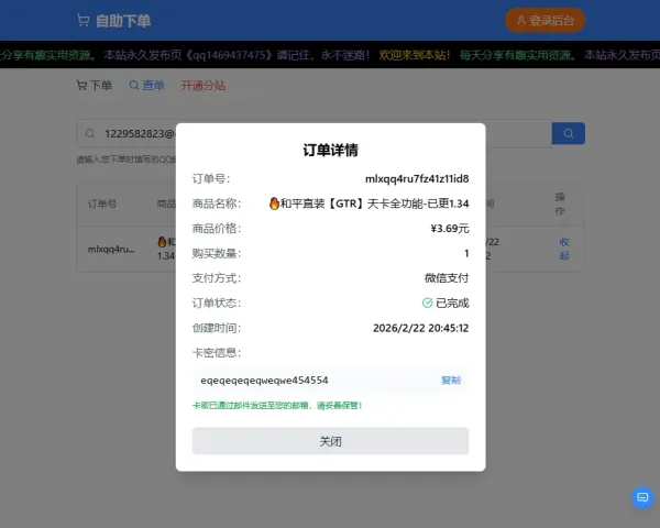 2026随心个人发卡网V2.0修复版 用上传自己收款码.不需要支付接口.自动发卡密-颜夕资源网-第18张图片