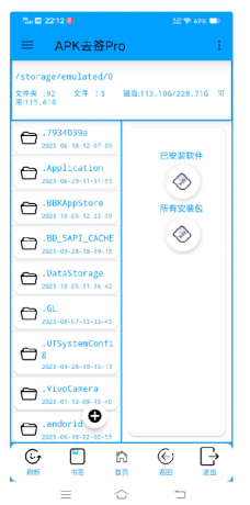 Apk去签 免费无广，一键去签名-颜夕资源网-第18张图片