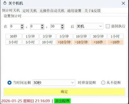 电脑定时关机工具-颜夕资源网-第18张图片