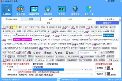 直播间必备工具！人气音效助手 内置2000种常用直播场景音效-颜夕资源网-第18张图片