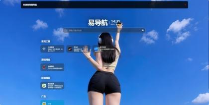 易导航集合市面大部分导航模板 直接给授权去掉了-颜夕资源网-第29张图片