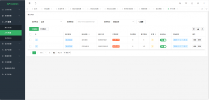 幻影API聚合管理系统V1.2源码-颜夕资源网-第21张图片
