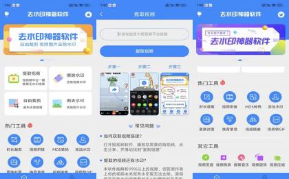 去水印神器V3.3.8 多种去水印功能-颜夕资源网-第18张图片