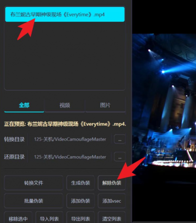 一款视频伪装软件把视频伪装成.vsec格式，转换后视频的文件随机取名-颜夕资源网-第18张图片
