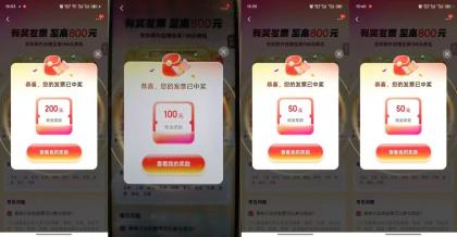 发票抽奖超详细攻略，长期打法，单日利润最高800+-颜夕资源网-第19张图片