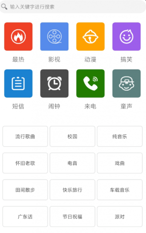 手机铃声下载大全 将为你提供最新，最热，最搞笑的铃声-颜夕资源网-第18张图片