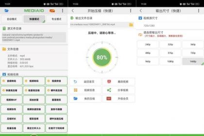 小视频压缩6.1.2提供数十倍的视频压缩率多达20种功能-颜夕资源网-第18张图片