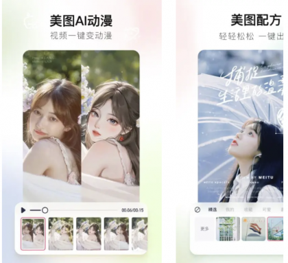 美图秀秀-安卓全能修图工具 v11.23.0 解锁VIP会员版-颜夕资源网-第18张图片