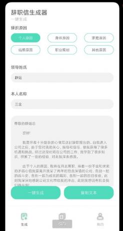 一款生成辞职信和报告的工具-颜夕资源网-第18张图片