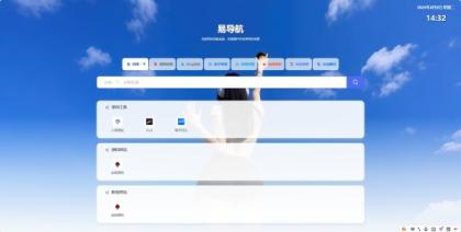 易导航集合市面大部分导航模板 直接给授权去掉了-颜夕资源网-第20张图片