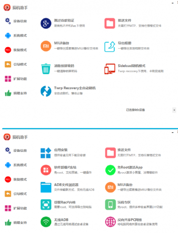 搞机助手免Root冻结、卸载预装软件，免Root激活，反向共享PC网络，刷入Recovery，小米线刷-颜夕资源网-第18张图片