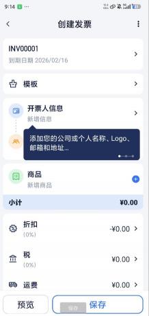 发票制作器是一款发票生成软件，为用户带来丰富的发票模板-颜夕资源网-第18张图片
