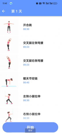 一款增高锻炼软件，无需任何器材，在家就能增高-颜夕资源网-第18张图片