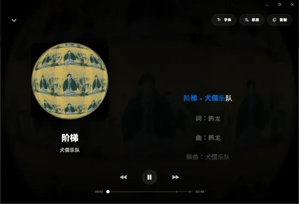 EchoMusic v1.1.4 开源酷狗概念版桌面客户端-颜夕资源网-第19张图片