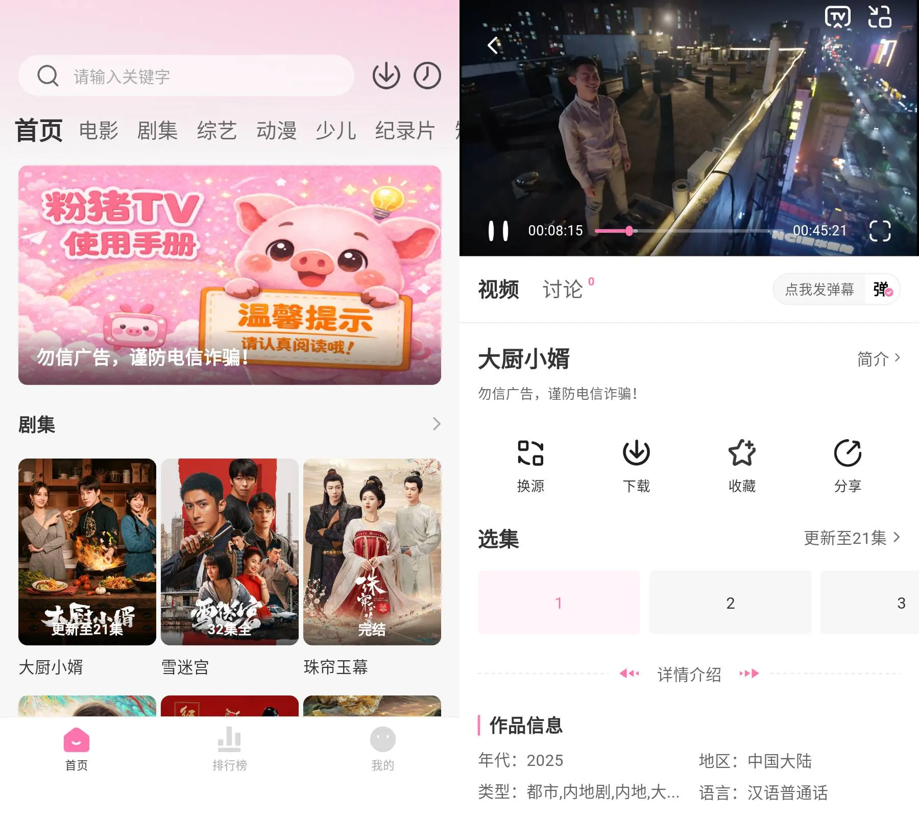 粉猪影视 v1.0.3 去广告纯净版-颜夕资源网-第18张图片