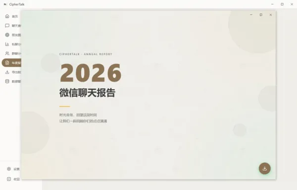 密语 CipherTalk-2.2.10，一款现代化的微信聊天记录查看与分析工具-颜夕资源网-第18张图片