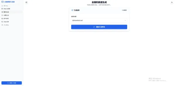 无限邮箱生成 不是临时邮箱 支持API取件-颜夕资源网-第21张图片