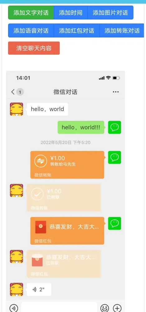 微信对话生成器-颜夕资源网-第18张图片