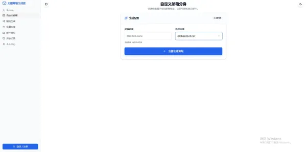 无限邮箱生成 不是临时邮箱 支持API取件-颜夕资源网-第19张图片