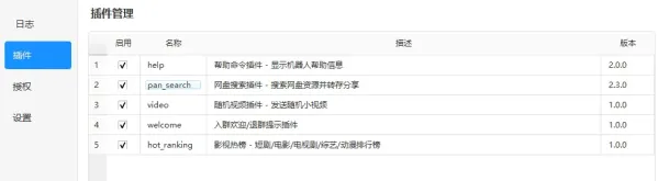 QQ 机器人 支持三盘（夸克百度UC）2.1版本-颜夕资源网-第18张图片
