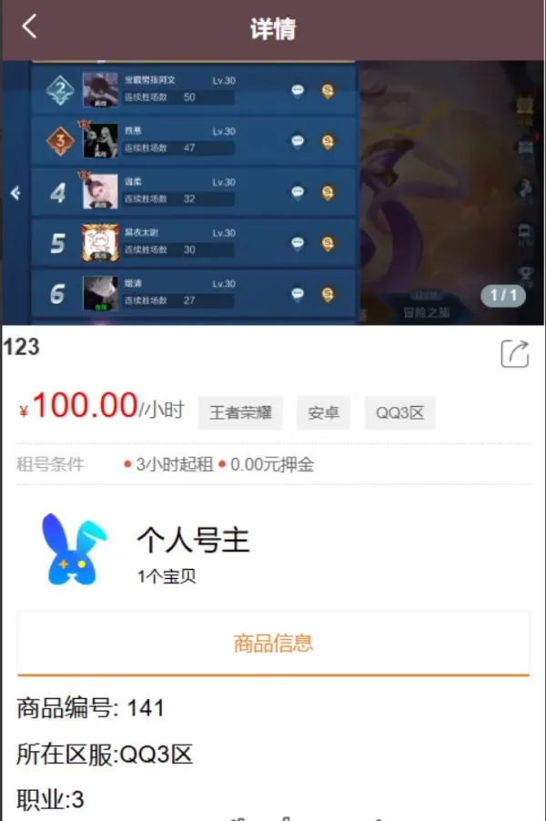 vue源代码租号系统，账号出租系统,账号出租平台源码-颜夕资源网-第19张图片