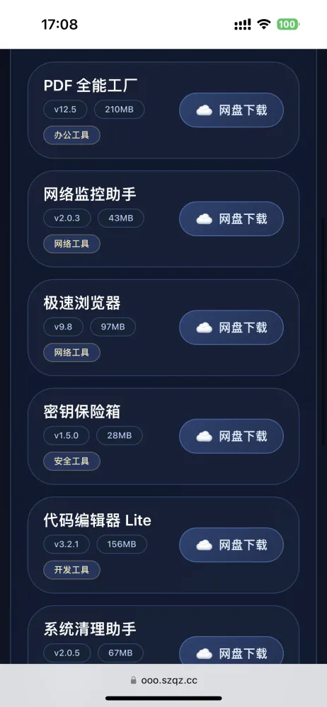 简约大气版网页版软件库1.0.0版本源码-颜夕资源网-第24张图片