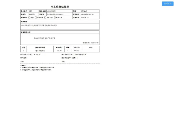 汽修单管理系统1.0，你的好帮手-颜夕资源网-第19张图片