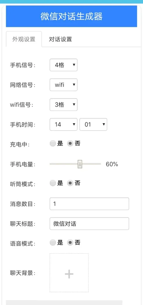 微信对话生成器-颜夕资源网-第20张图片