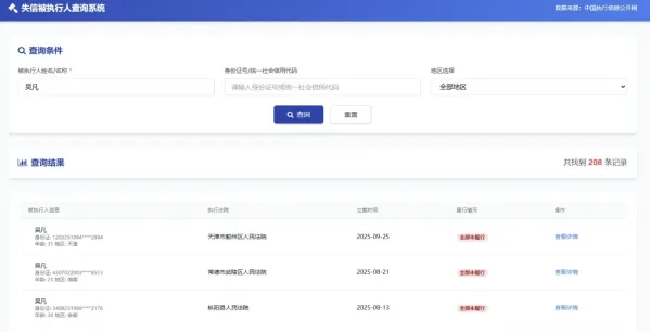 纯净失信被执行人查询系统源码-颜夕资源网-第18张图片