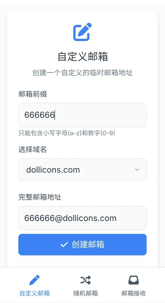无限生成临时邮箱-颜夕资源网-第19张图片