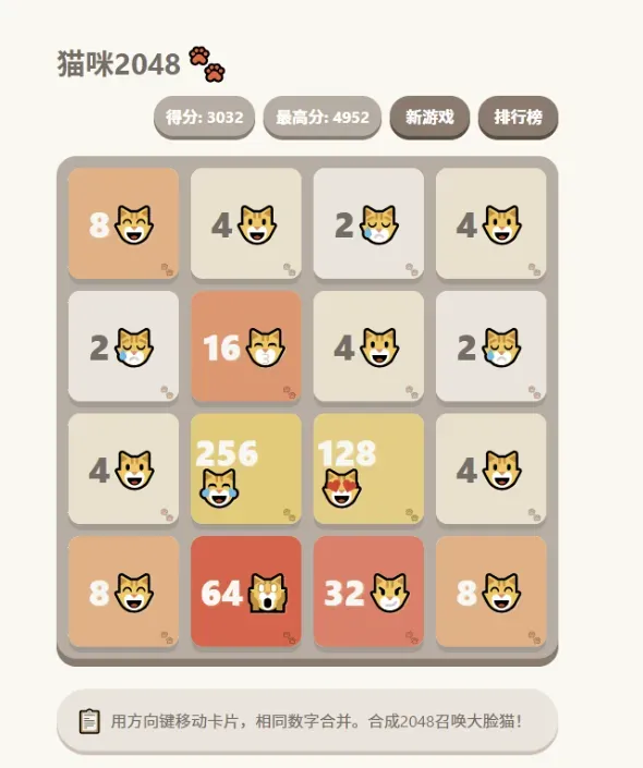 大脸猫2048 - 休闲益智游戏源码-颜夕资源网-第18张图片