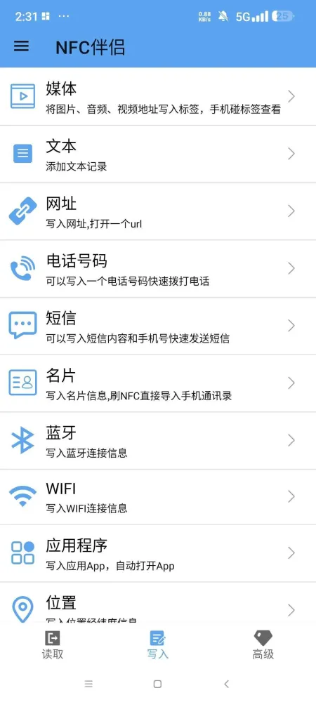 NFC伴侣 各类NFC卡复制模拟-颜夕资源网-第19张图片