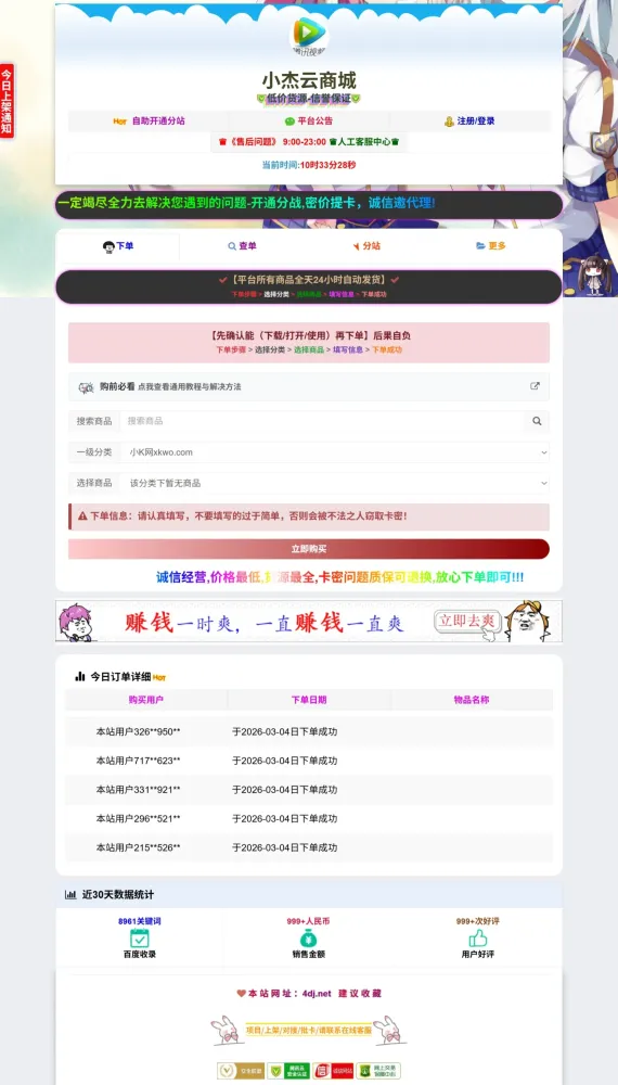 小杰云商城系统源码 完整版 全开源-颜夕资源网-第18张图片