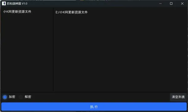 防和谐加密小工具 V1.0-颜夕资源网-第18张图片