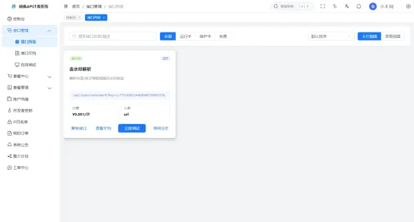 2026全新UI解析计费系统源码 附教程-颜夕资源网-第18张图片