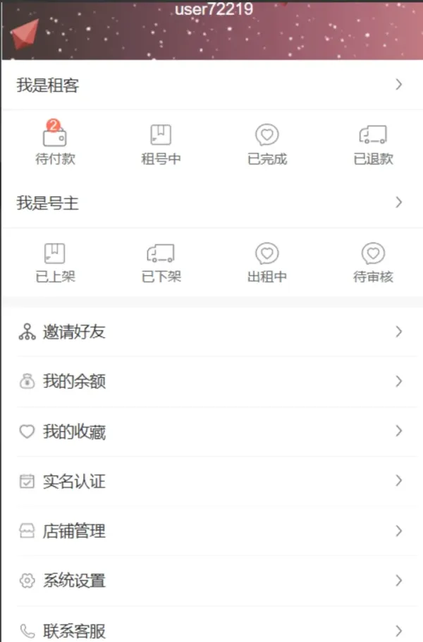 vue源代码租号系统，账号出租系统,账号出租平台源码-颜夕资源网-第18张图片