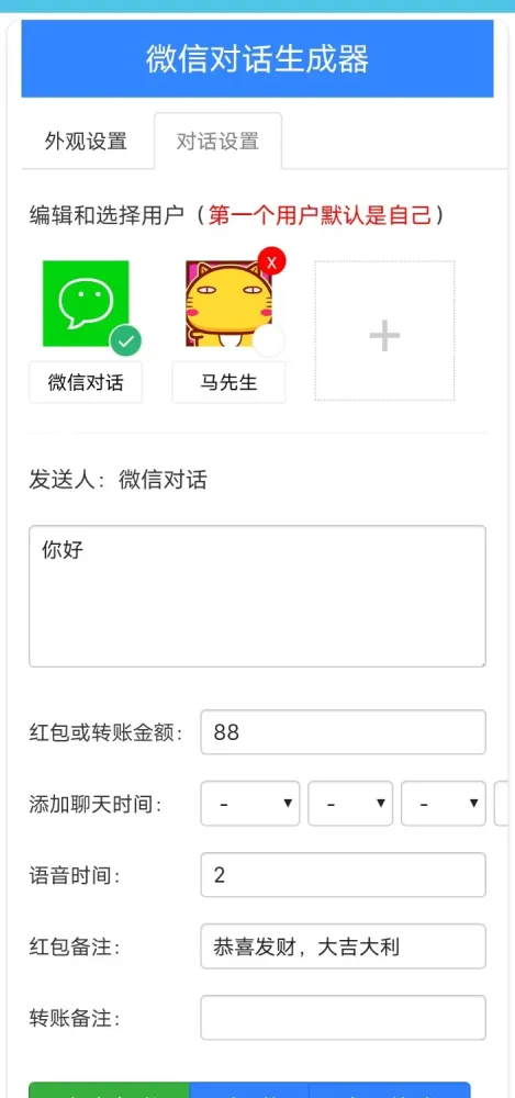 微信对话生成器-颜夕资源网-第19张图片