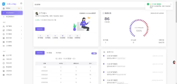 2026最新易支付开源模板前台+用户中心+后台三合一-颜夕资源网-第18张图片