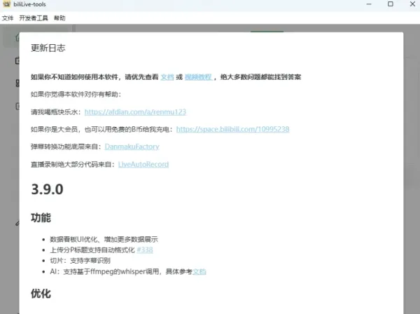 直播一站式处理工具 BiliLive-tools v3.9.0-颜夕资源网-第18张图片