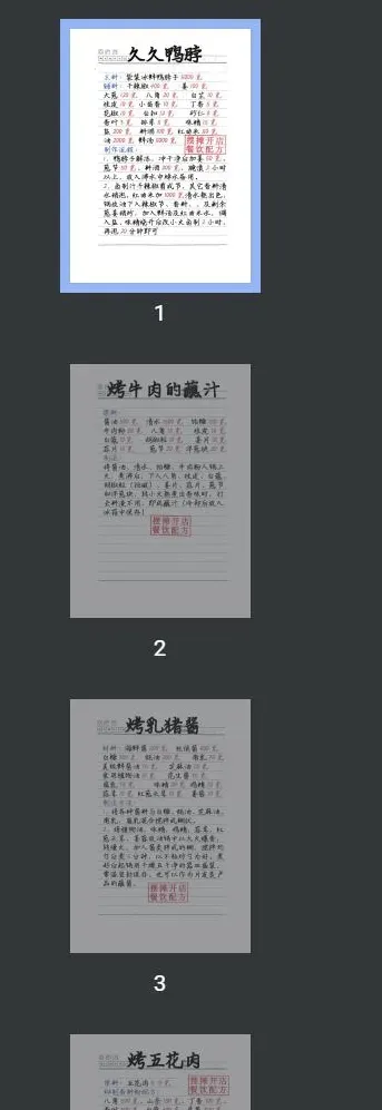 1000多套餐饮小吃技术配方大全电子版-颜夕资源网-第18张图片