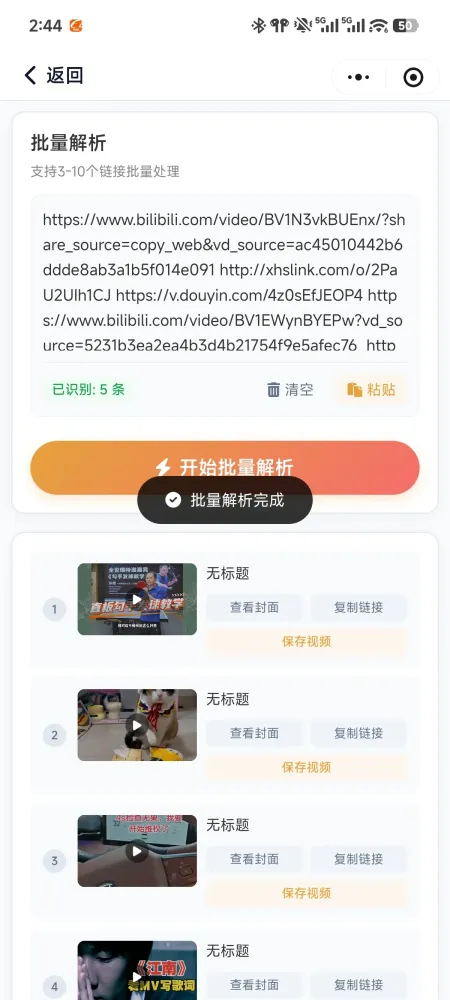 凉席工具箱-多平台视频下载神器与工具合集-颜夕资源网-第20张图片