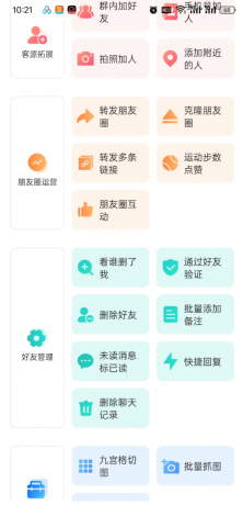 微粉猫APP拓客微商营销助手推广神器 解放双手自动群发-颜夕资源网-第19张图片