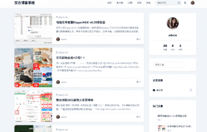 东方博客系统源码分享＋教程-颜夕资源网-第19张图片