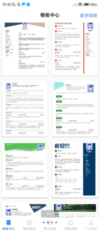 一站式简历制作与管理神器！内置海量行业模板，一键生成适配岗位的专业简历-颜夕资源网-第18张图片