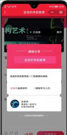 全开源线上线下知识付费小程序源码-颜夕资源网-第18张图片